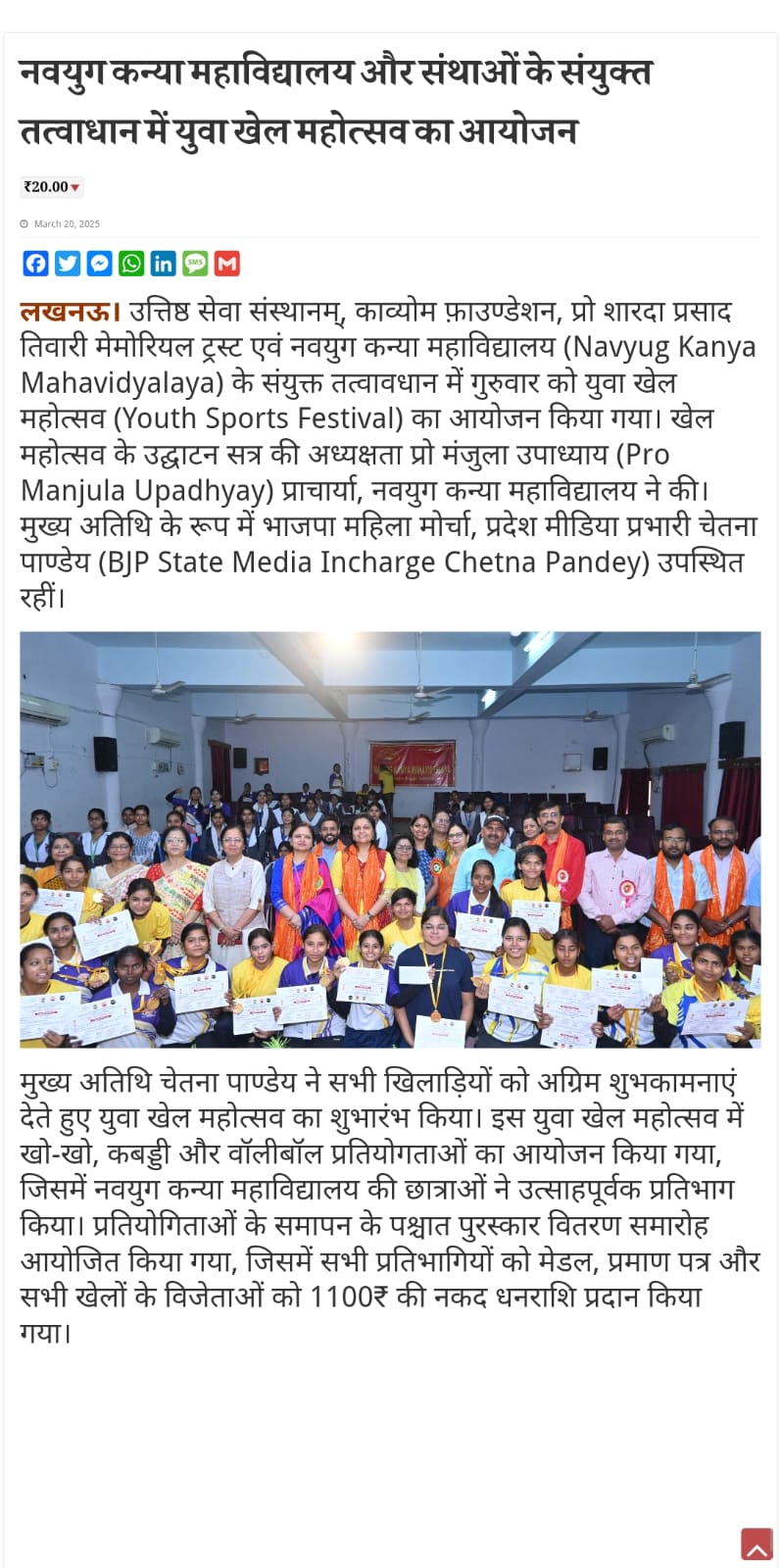 YUWA KHEL MAHOTSAV 1.0