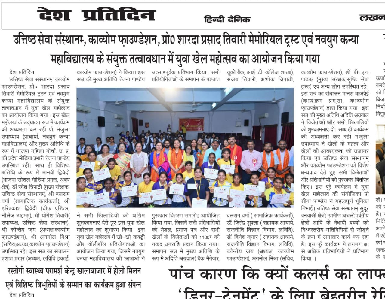 YUWA KHEL MAHOTSAV 1.0